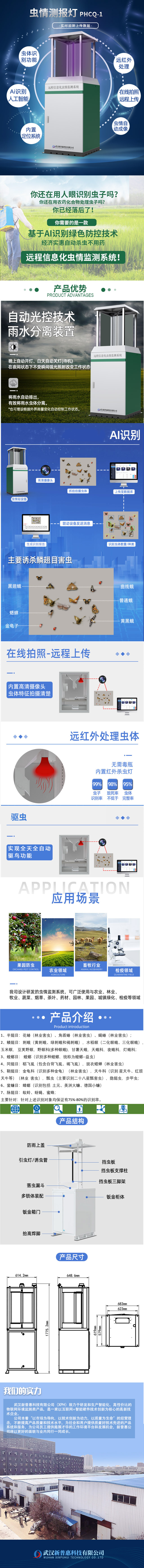 推桿式蟲情測(cè)報(bào)燈-長圖圖(2).jpg