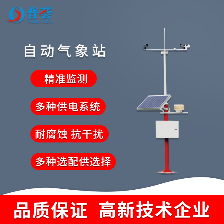 自動(dòng)氣象站故障分析與判斷的基本原理