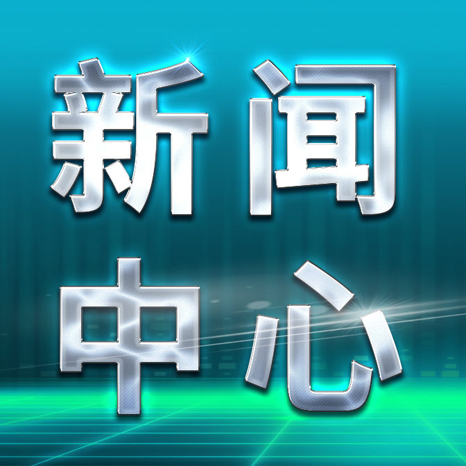 普惠新聞：加強生態(tài)保護恢復(fù)監(jiān)測和監(jiān)督?