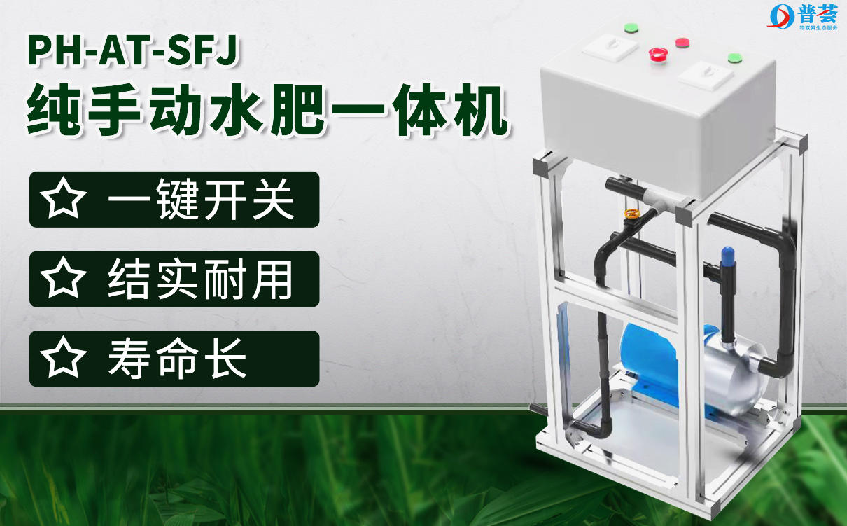 疫情下開展“春忙”模式，這三款智能水肥機(jī)讓既你安全又省錢